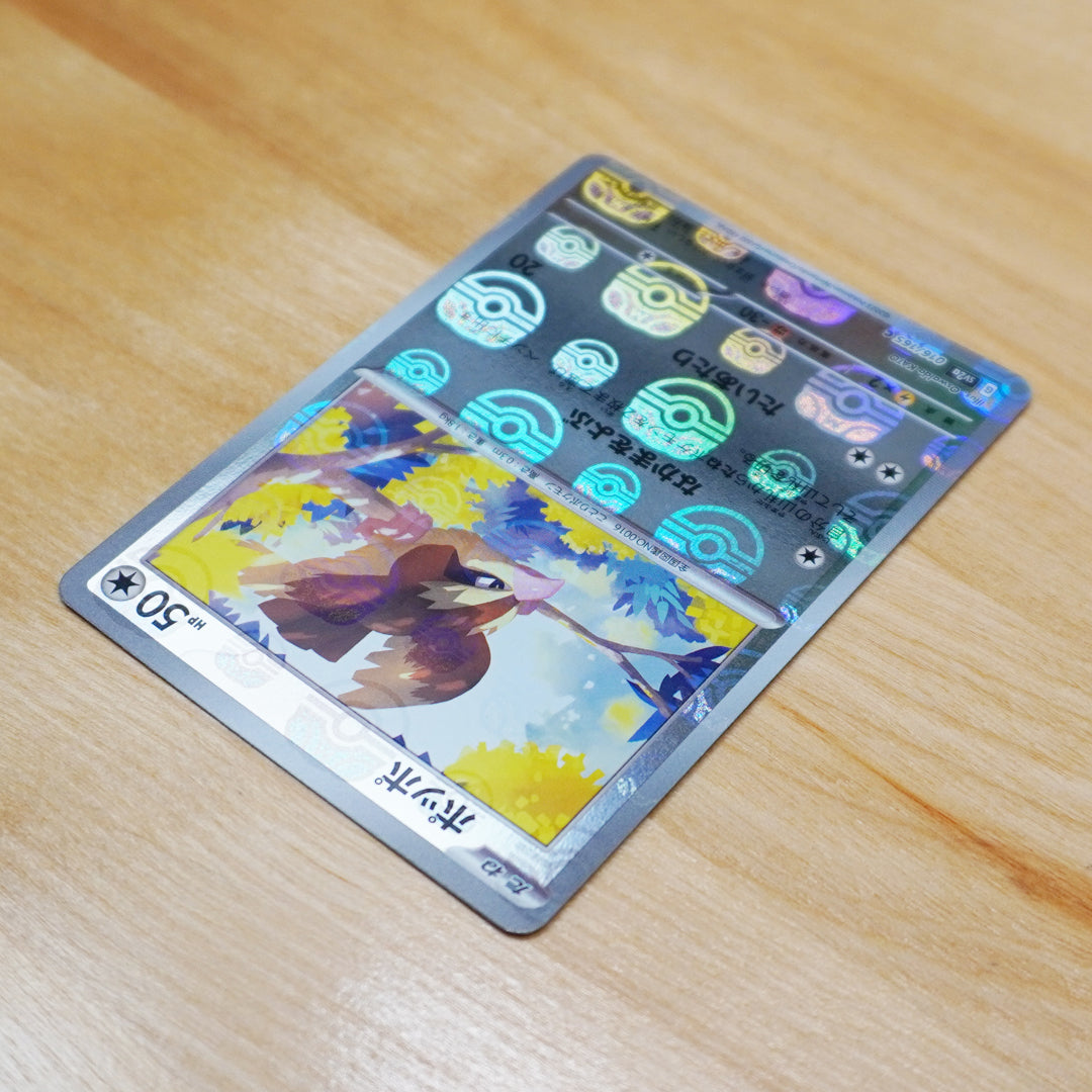 pidgey pokemon card value Pidgey Masterball Holo (16/165) - Pokémon 151 (sv2a)