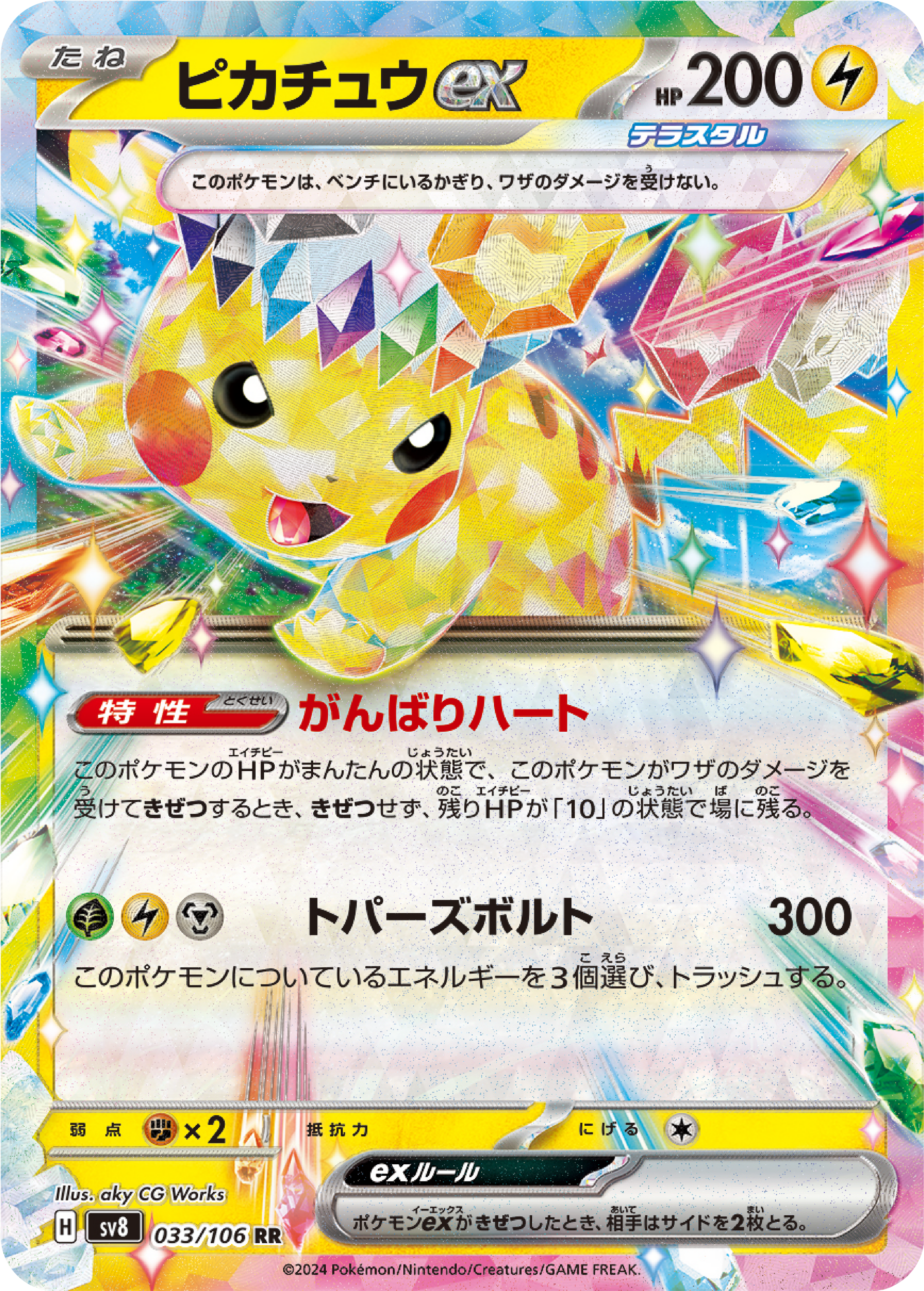 pikachu pokemon card 2018 Pikachu ex (33/106) - Pokemon Super Electric Breaker (sv8)