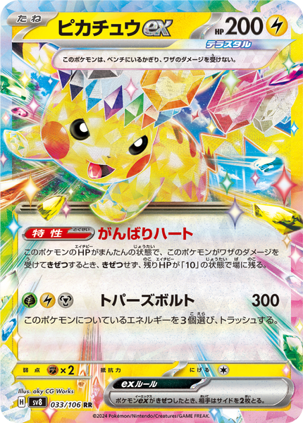 Pikachu ex (33/106) - Pokemon Super Electric Breaker (sv8) - High Pikachu ex (33/106) - Pokemon Super Electric Breaker (sv8) - High