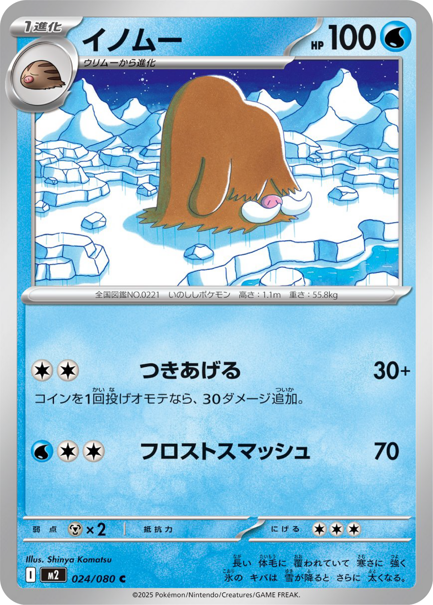 Piloswine (24/80) - Pokemon Inferno X (M2) - Japanese Pokemon Card Singles in Canada at High Value Hobby