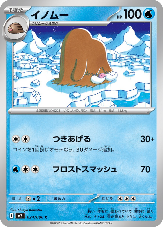 Piloswine (24/80) - Pokemon Inferno X (M2) - Japanese Pokemon Card Singles in Canada at High Value Hobby