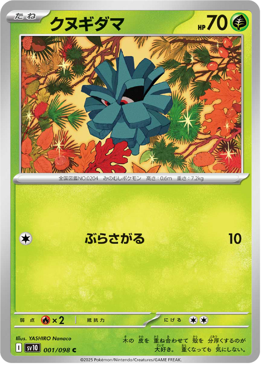 Pineco (1/98) - Pokemon The Glory of Team Rocket (sv10) - Japanese Pokemon Card Singles Canada - High Value Hobby