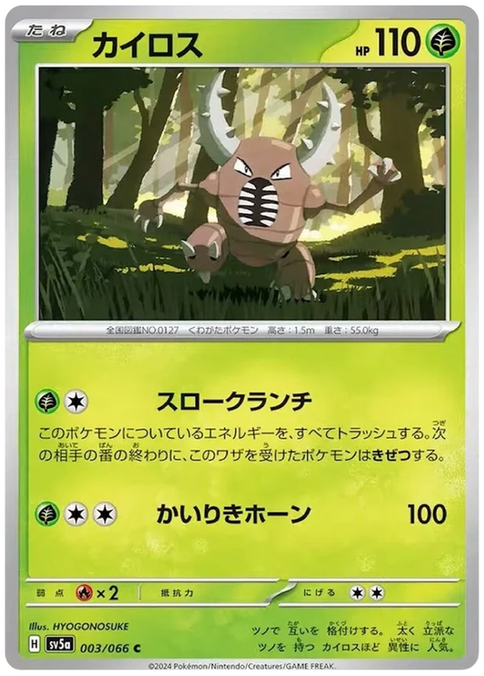 Pinsir (003/066) - Crimson Haze (sv5a)