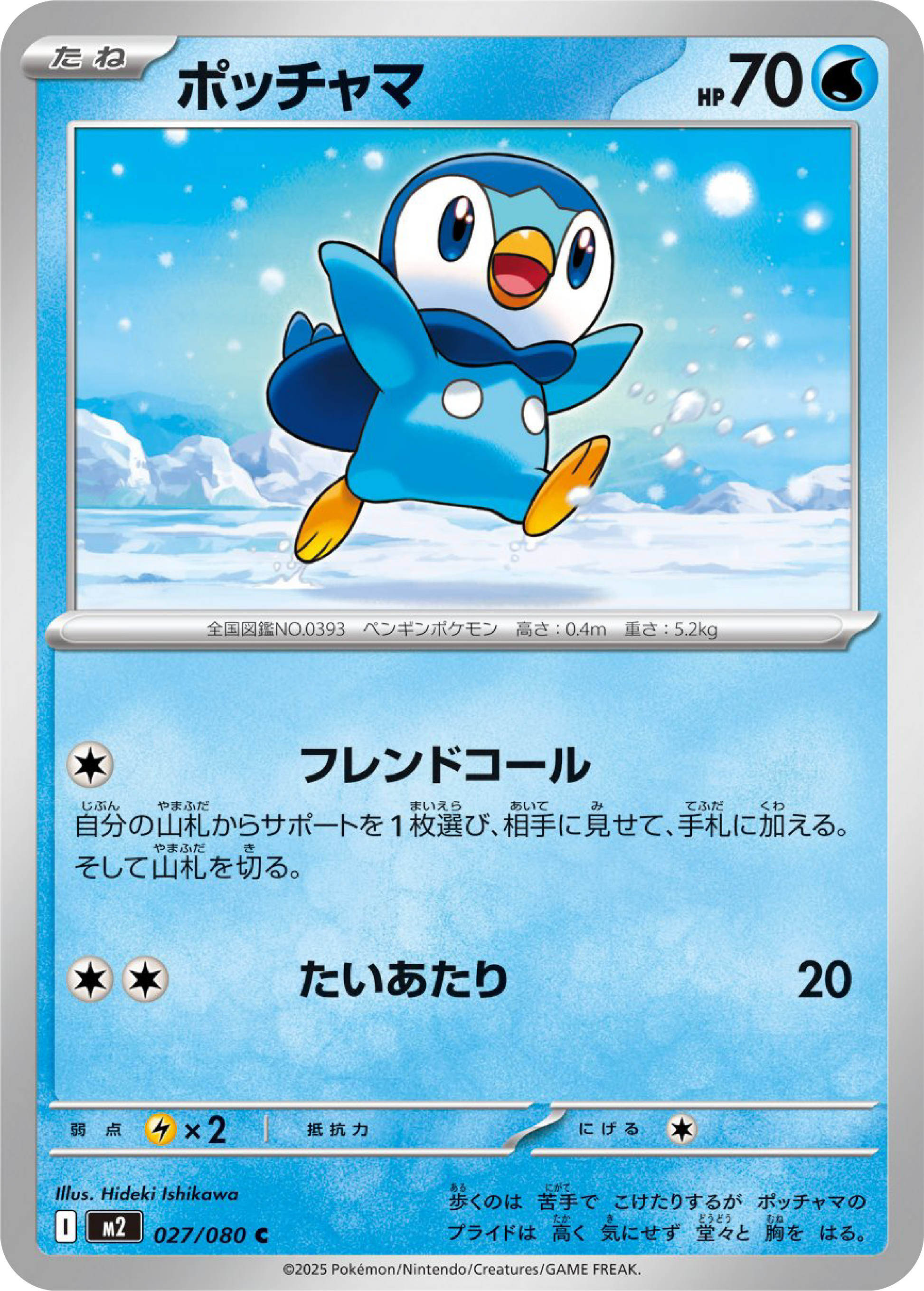 Piplup (27/80) - Pokemon Inferno X (M2) - Japanese Pokemon Card Singles in Canada at High Value Hobby