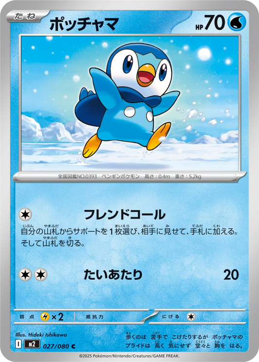 Piplup (27/80) - Pokemon Inferno X (M2) - Japanese Pokemon Card Singles in Canada at High Value Hobby