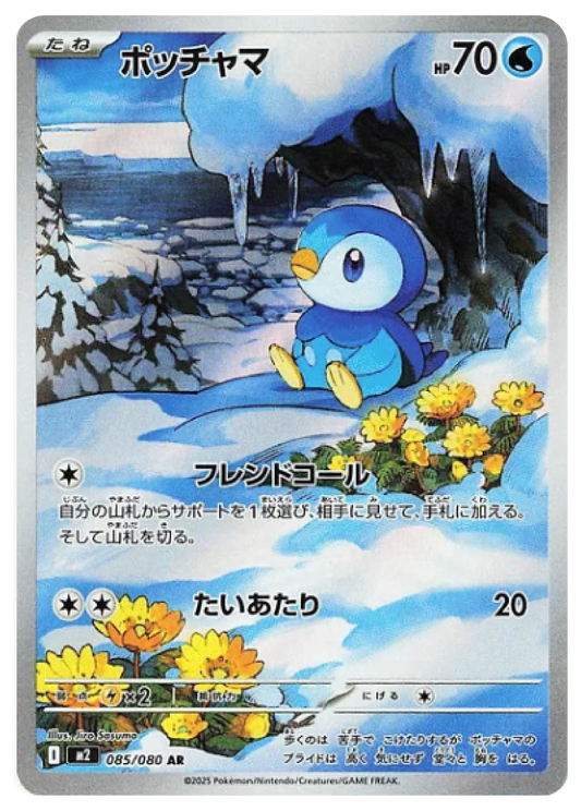 Piplup AR (85/80) - Pokemon Inferno X (M2) - Japanese Pokemon Card Singles in Canada at High Value Hobby