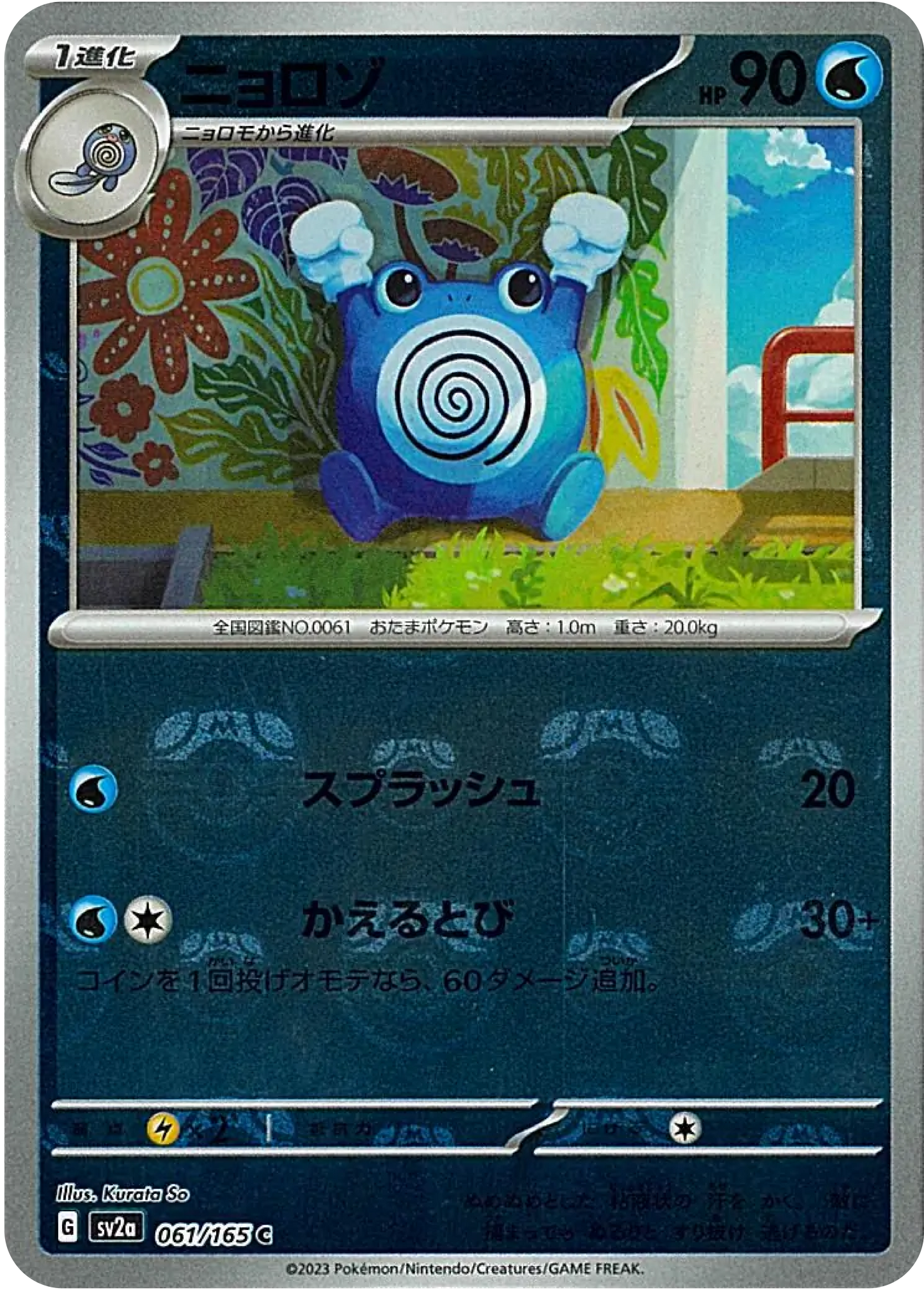 Poliwhirl Masterball Reverse Holo (61/165) - Pokémon 151 (sv2a) - Japanese Pokemon Card Singles - High Value Hobby