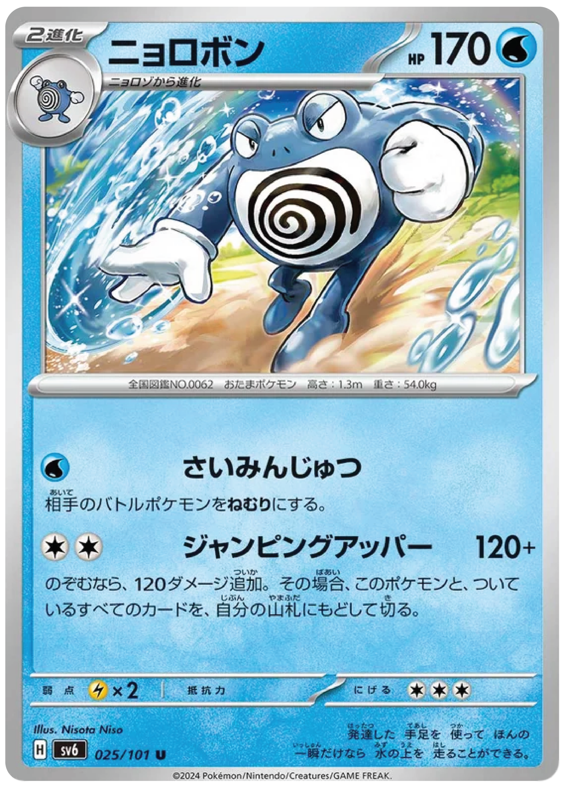 Poliwrath (25/101) - Mask of Change (sv6) – Japanese Pokemon Card Singles - High Value Hobby