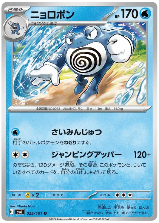 Poliwrath (25/101) - Mask of Change (sv6) – Japanese Pokemon Card Singles - High Value Hobby