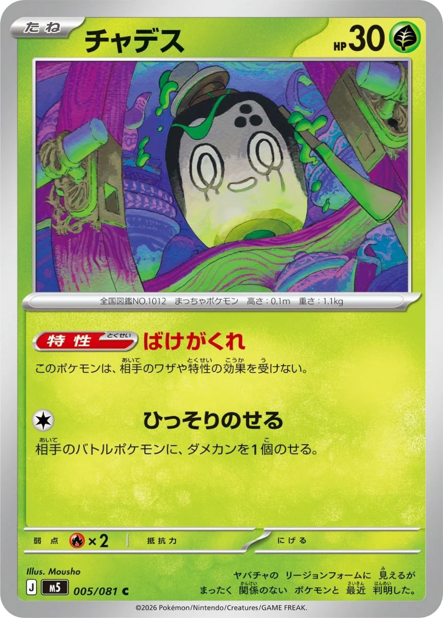 Poltchageist (5/81) - Pokemon Abyss Eye (M5)