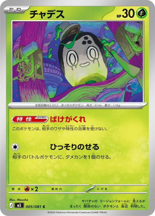 Poltchageist (5/81) - Pokemon Abyss Eye (M5)