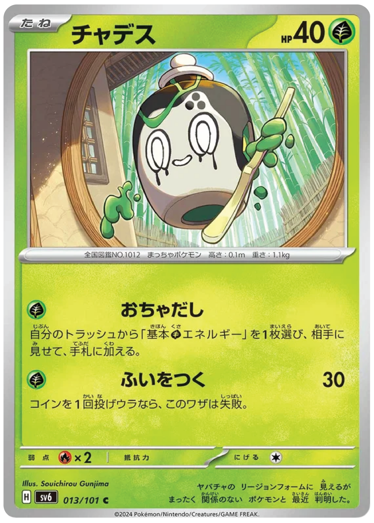 Poltchageist (13/101) - Mask of Change (sv6) – Japanese Pokemon Card Singles - High Value Hobby