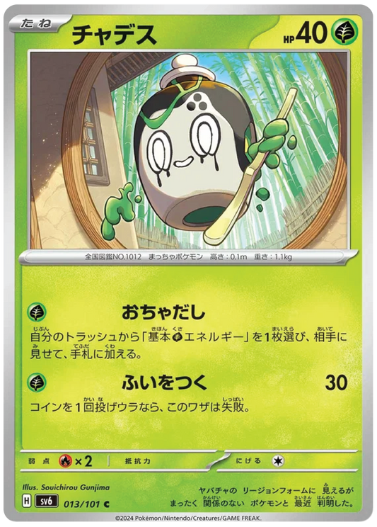 Poltchageist (13/101) - Mask of Change (sv6) – Japanese Pokemon Card Singles - High Value Hobby