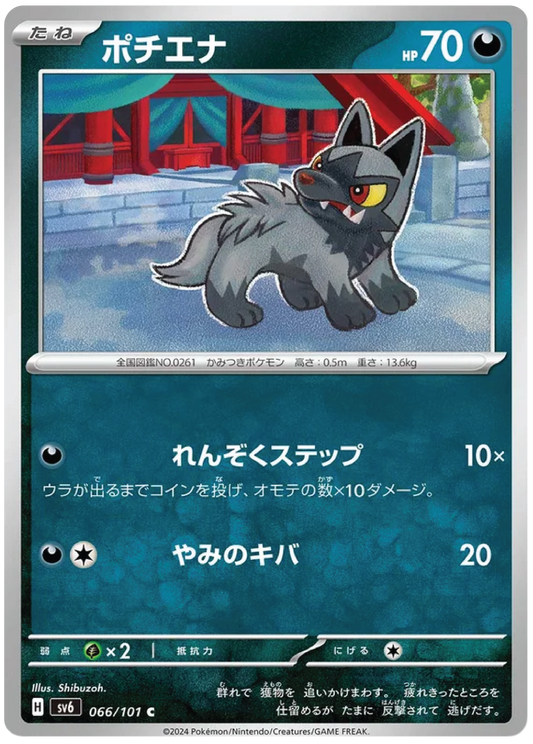 Poochyena (66/101) - Mask of Change (sv6) - Japanese Pokemon Card Singles - High Value Hobby