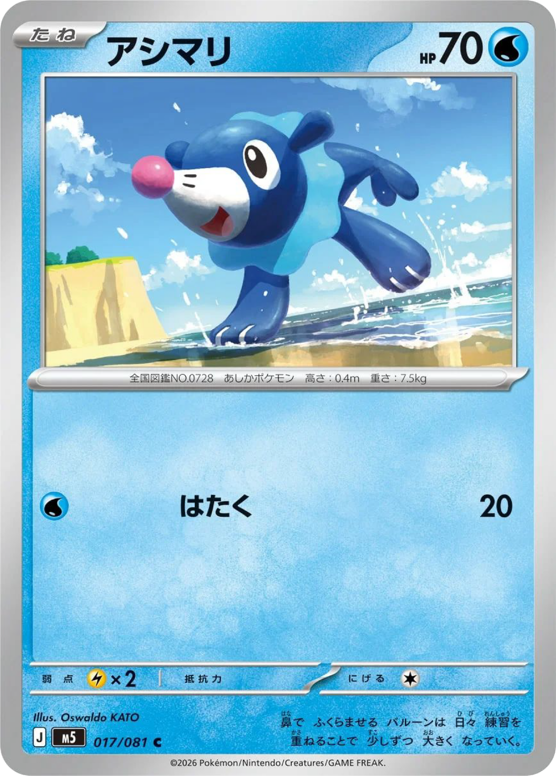 Popplio (17/81) - Pokemon Abyss Eye (M5)