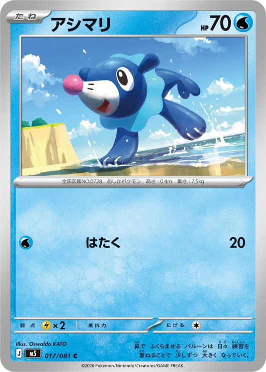 Popplio (17/81) - Pokemon Abyss Eye (M5)