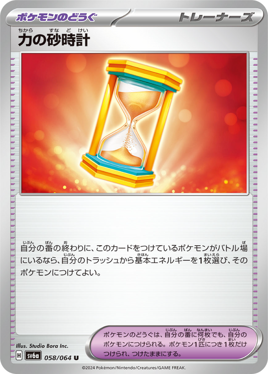 Power Hourglass (58/64) - Night Wanderer (sv6a) - Japanese Pokemon Card Singles - High Value Hobby