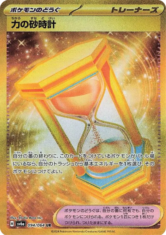 Power Hourglass (94/64) - Night Wanderer (sv6a) - Japanese Pokemon Card Singles - High Value Hobby