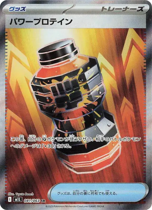 Premium Power Pro SR (81/63) - Pokemon Mega Brave (m1L) - Japanese Pokemon Card Singles in Canada at High Value Hobby