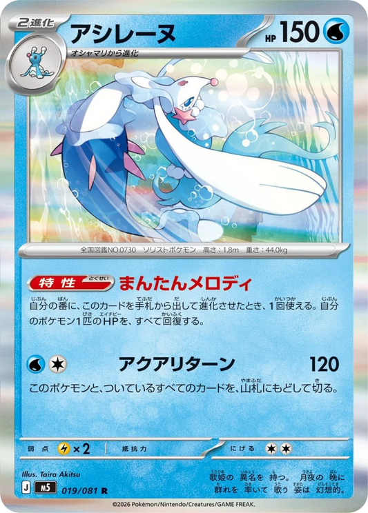 Primarina (19/81) - Pokemon Abyss Eye (M5)