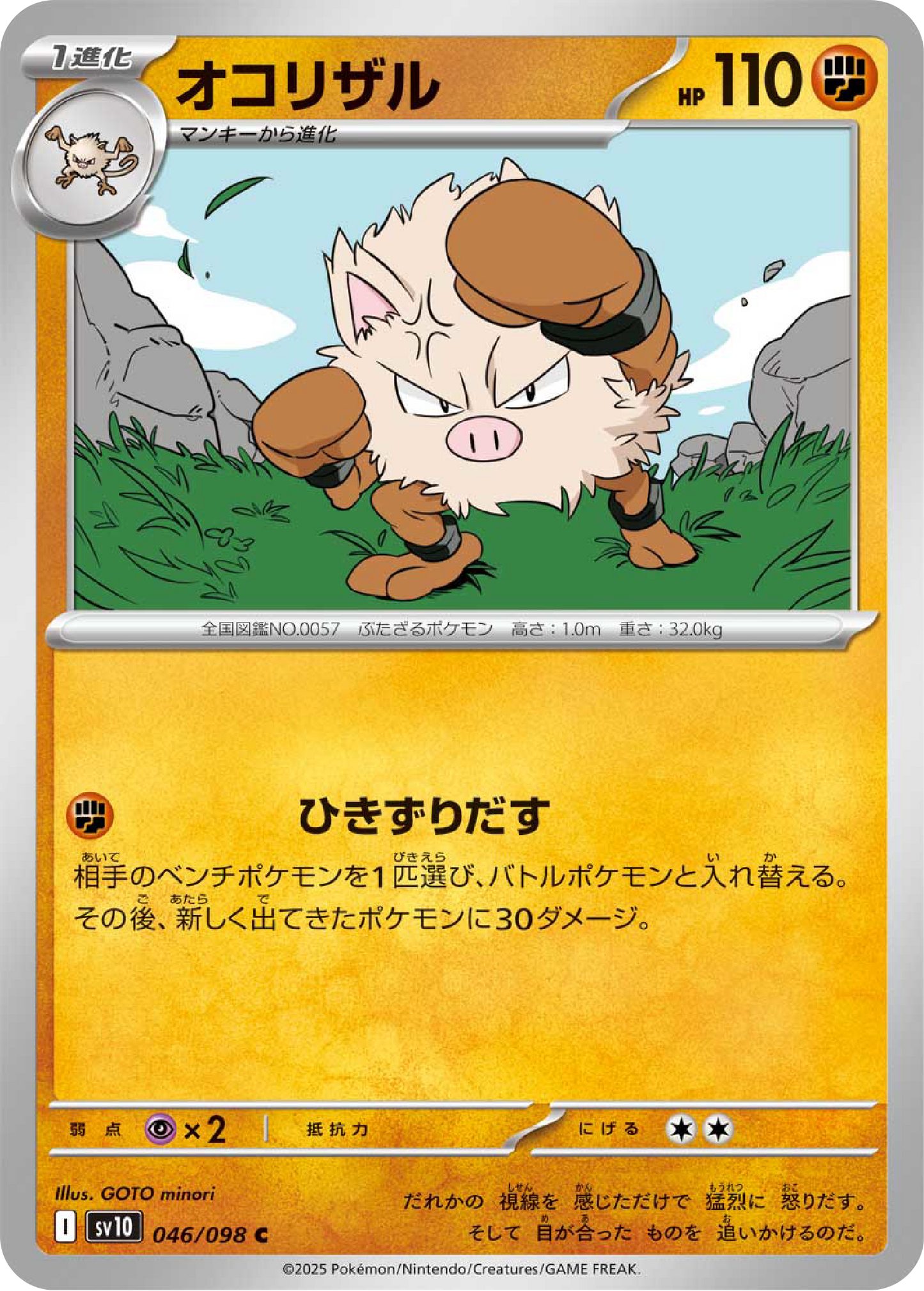 Primeape (46/98) - Pokemon The Glory of Team Rocket (sv10) - Japanese Pokemon Card Singles Canada - High Value Hobby