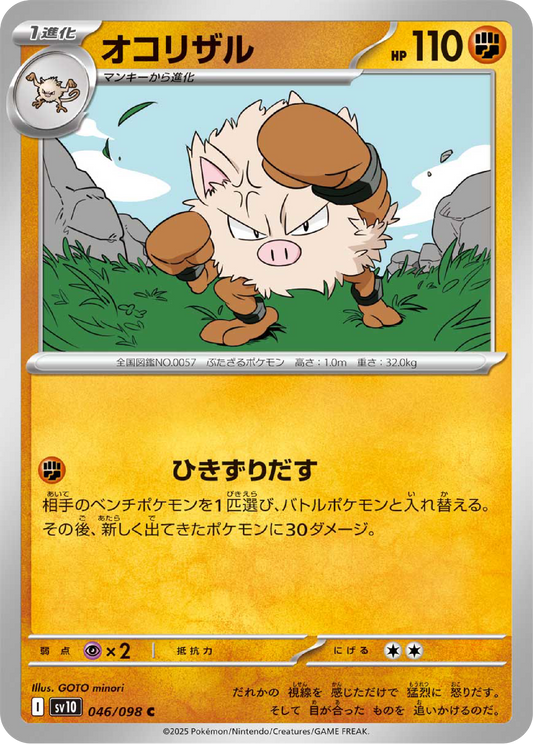 Primeape (46/98) - Pokemon The Glory of Team Rocket (sv10) - Japanese Pokemon Card Singles Canada - High Value Hobby