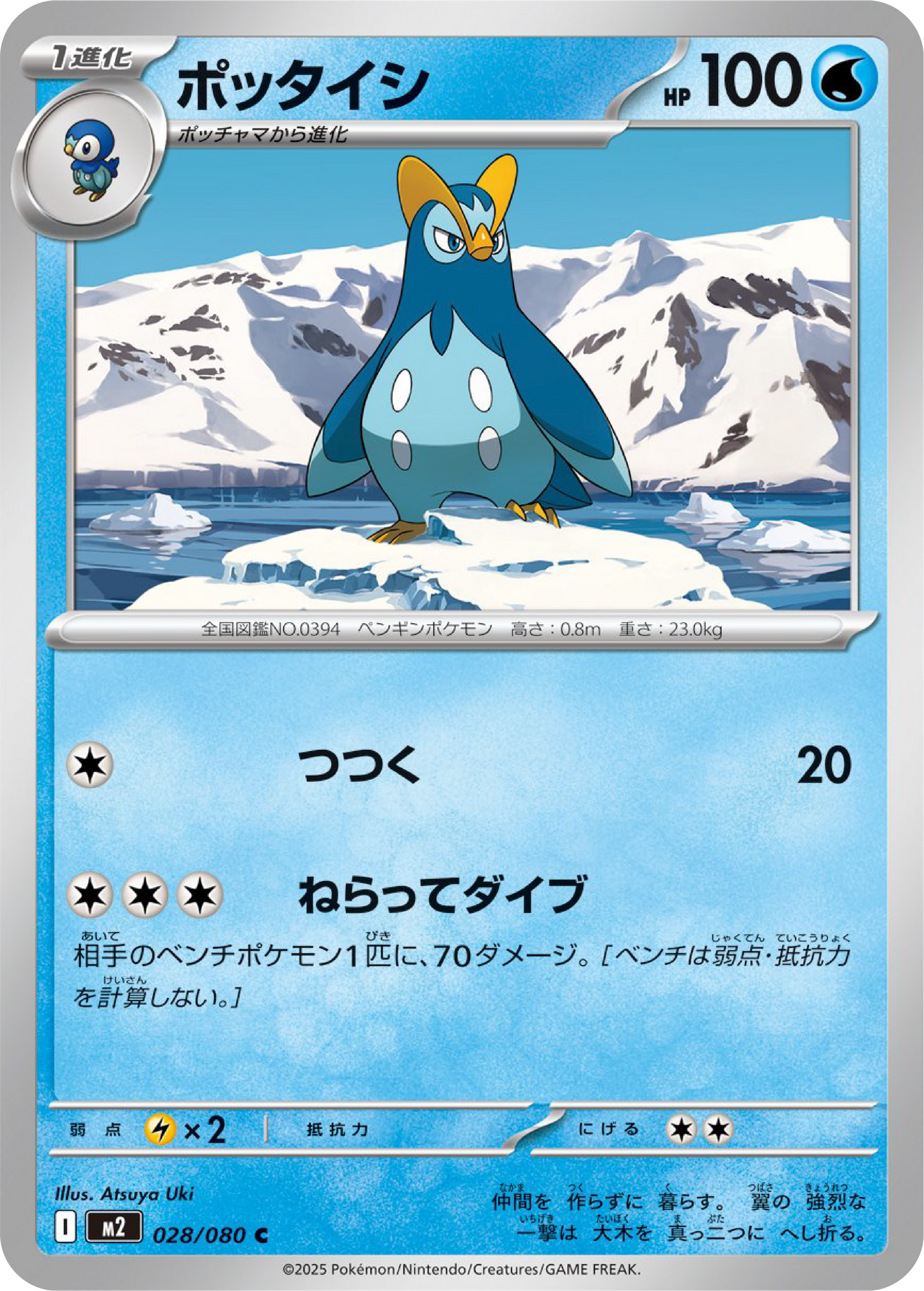 Prinplup (28/80) - Pokemon Inferno X (M2) - Japanese Pokemon Card Singles in Canada at High Value Hobby