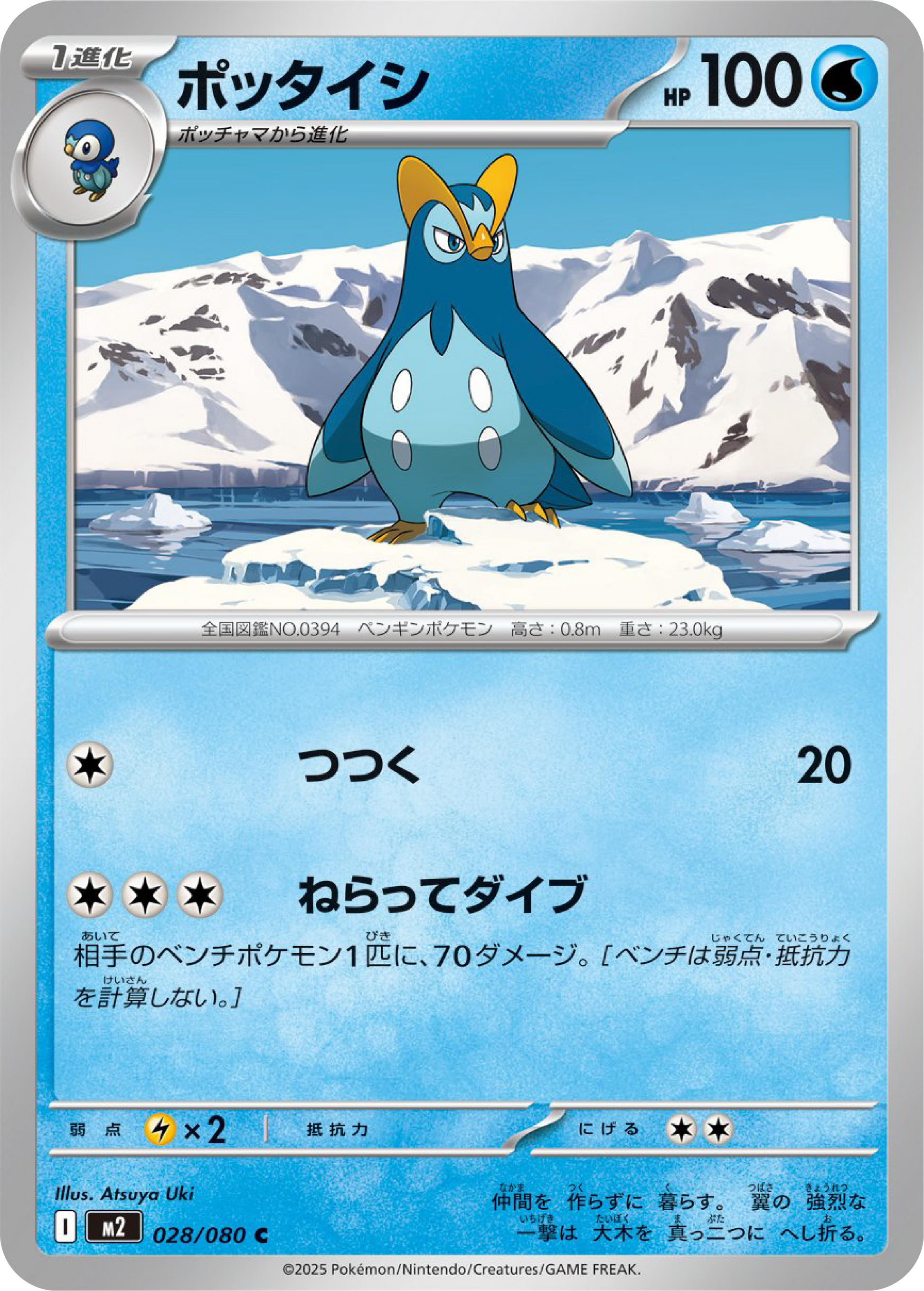 Prinplup (28/80) - Pokemon Inferno X (M2) - Japanese Pokemon Card Singles in Canada at High Value Hobby