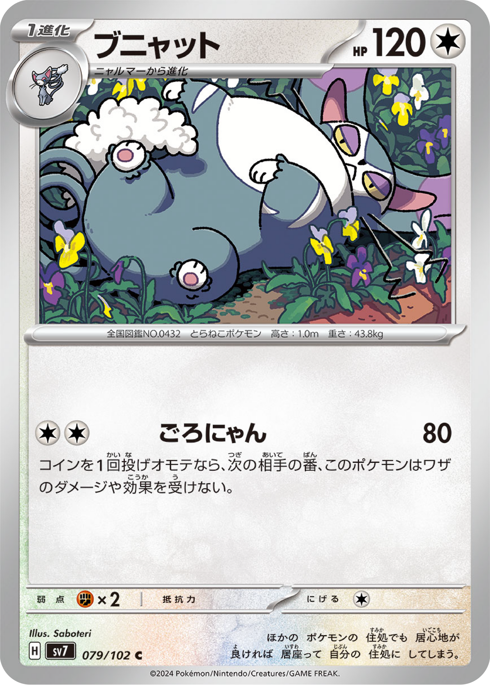 Purugly (79/102) - Stellar Miracle (sv7) - Japanese Pokemon Cards - High Value Hobby