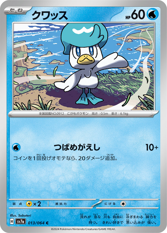 Quaxly (13/64) - Pokemon Paradise Dragona (sv7a) - Japanese Pokemon Card Singles - High Value Hobby