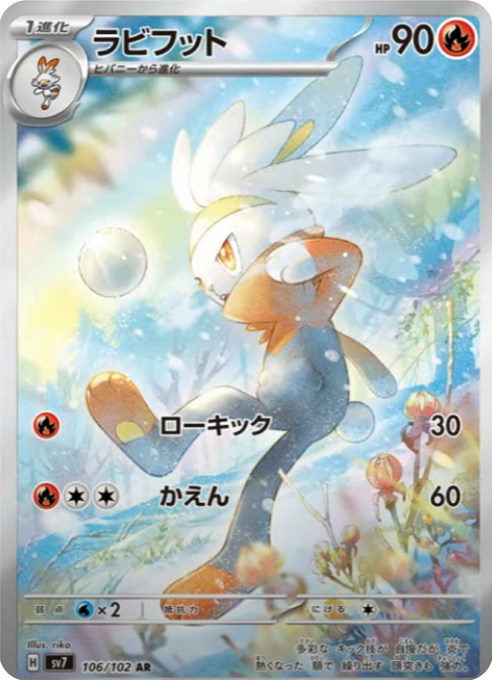 Raboot (106/102) - Stellar Miracle (sv7)- Japanese Pokemon Cards - High Value Hobby