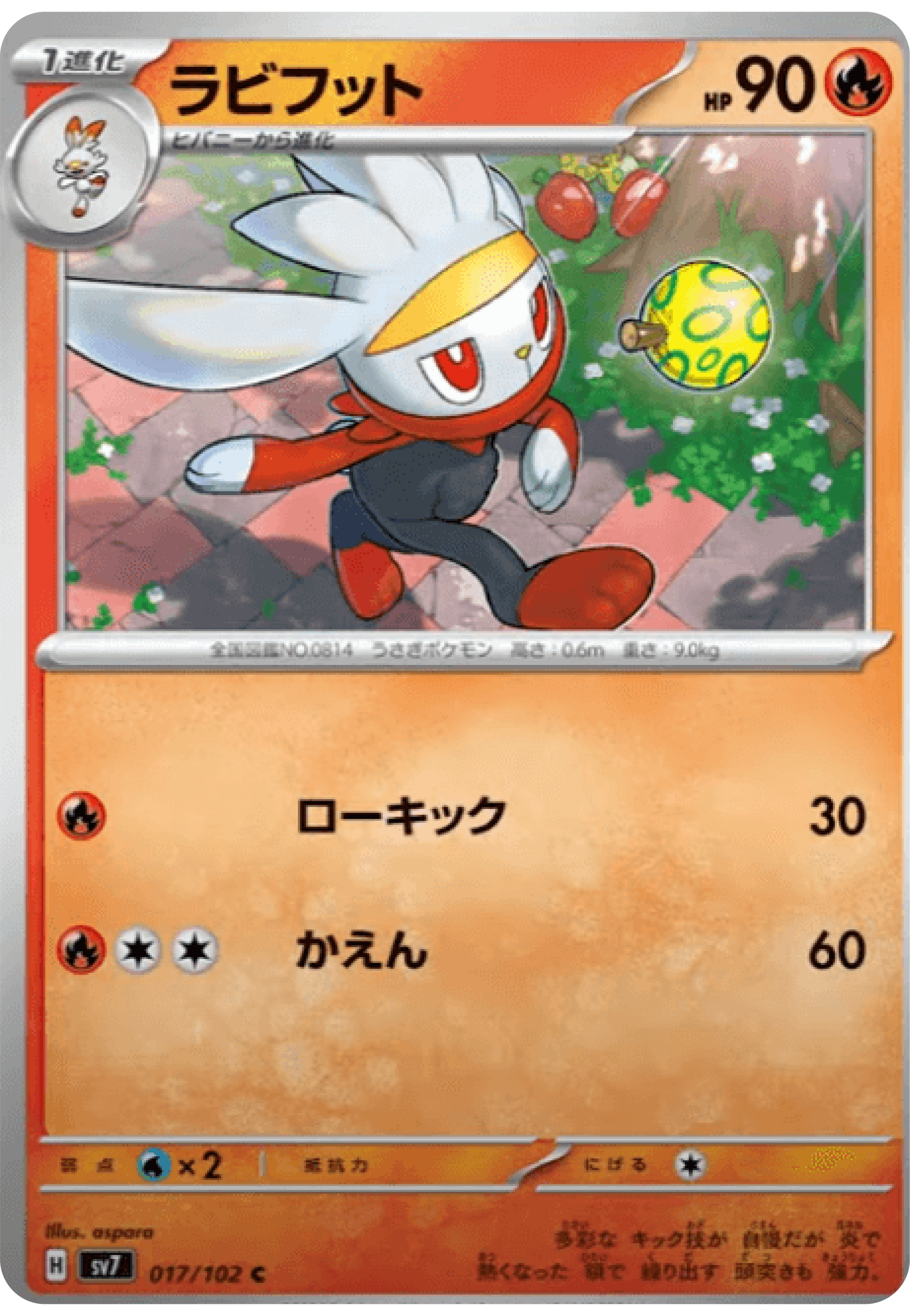 Raboot (17/102) - Stellar Miracle (sv7) - Japanese Pokemon Cards - High Value Hobby