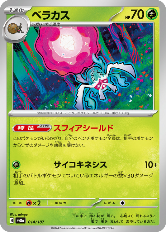 Rabsca (14/187) - Pokemon Terastal Festival ex (sv8a) - Japanese Pokemon Card Singles - High Value Hobby