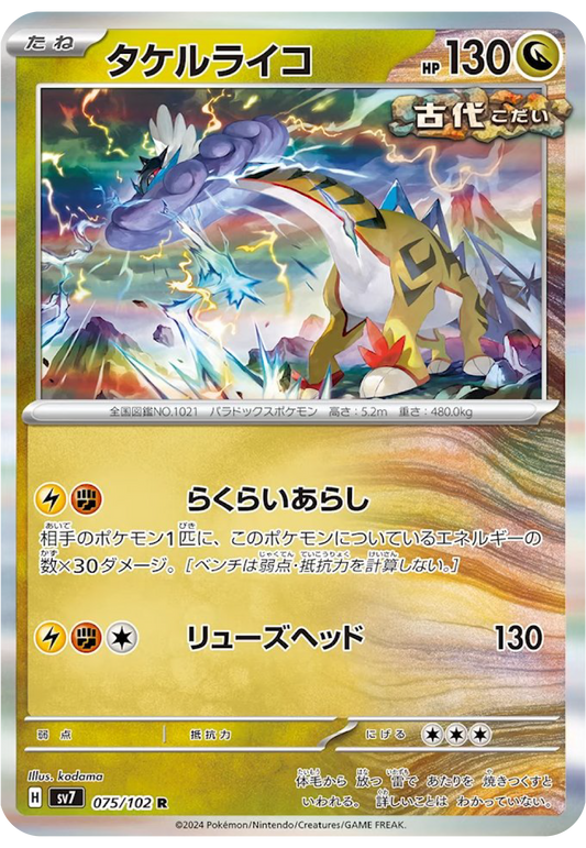 Raging Bolt (75/102) - Stellar Miracle (sv7) - Japanese Pokemon Cards - High Value Hobby