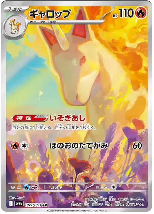 Rapidash AR (69/63) - Pokemon Heat Wave Arena (sv9a) - Japanese Pokemon Cards Canada - High Value Hobby