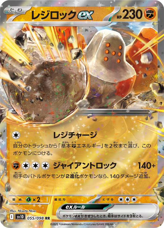 Regirock ex (55/98) - Pokemon The Glory of Team Rocket (sv10) - Japanese Pokemon Card Singles Canada - High Value Hobby
