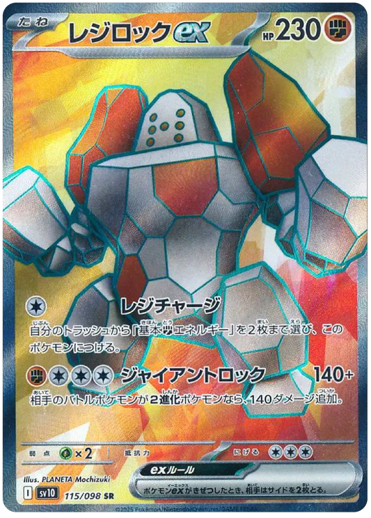 Regirock ex SR (115/98) - Pokemon The Glory of Team Rocket (sv10) - Japanese Pokemon Card Singles Canada - High Value Hobby