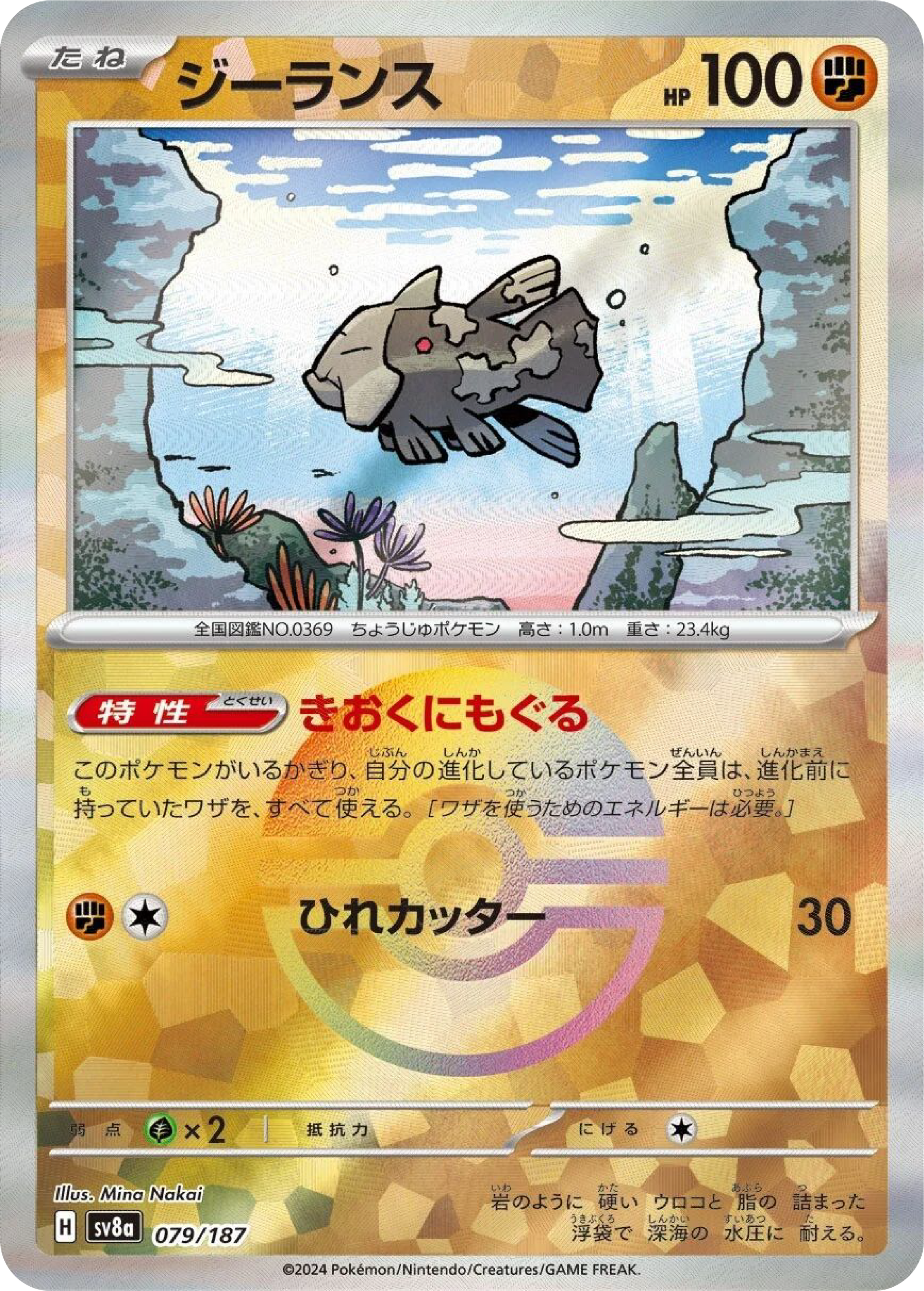 reverse shiny pokemon card Relicanth Reverse Holo (79/187) - Pokemon Terastal Festival ex (sv8a)