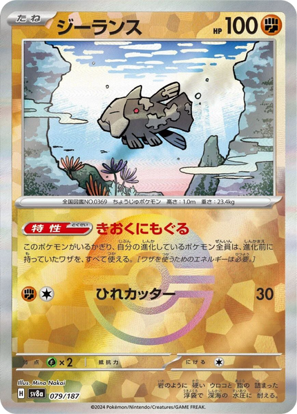 Relicanth Reverse Holo (79/187) - Pokemon Terastal Festival ex (sv8a)