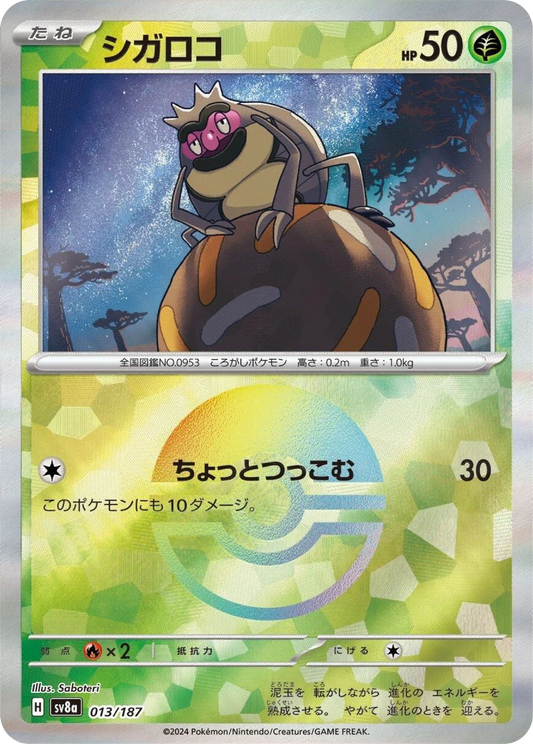 Rellor Reverse Holo (13/187) - Pokemon Terastal Festival ex (sv8a) - Japanese Pokemon Card Singles - High Value Hobby