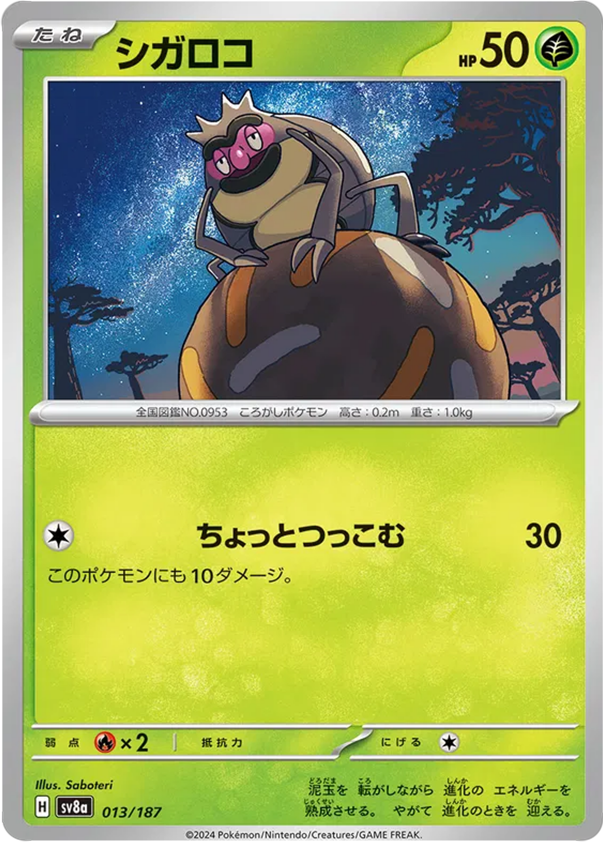 Rellor (13/187) - Pokemon Terastal Festival ex (sv8a) - Japanese Pokemon Card Singles - High Value Hobby