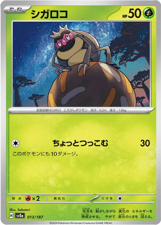Rellor (13/187) - Pokemon Terastal Festival ex (sv8a) - Japanese Pokemon Card Singles - High Value Hobby