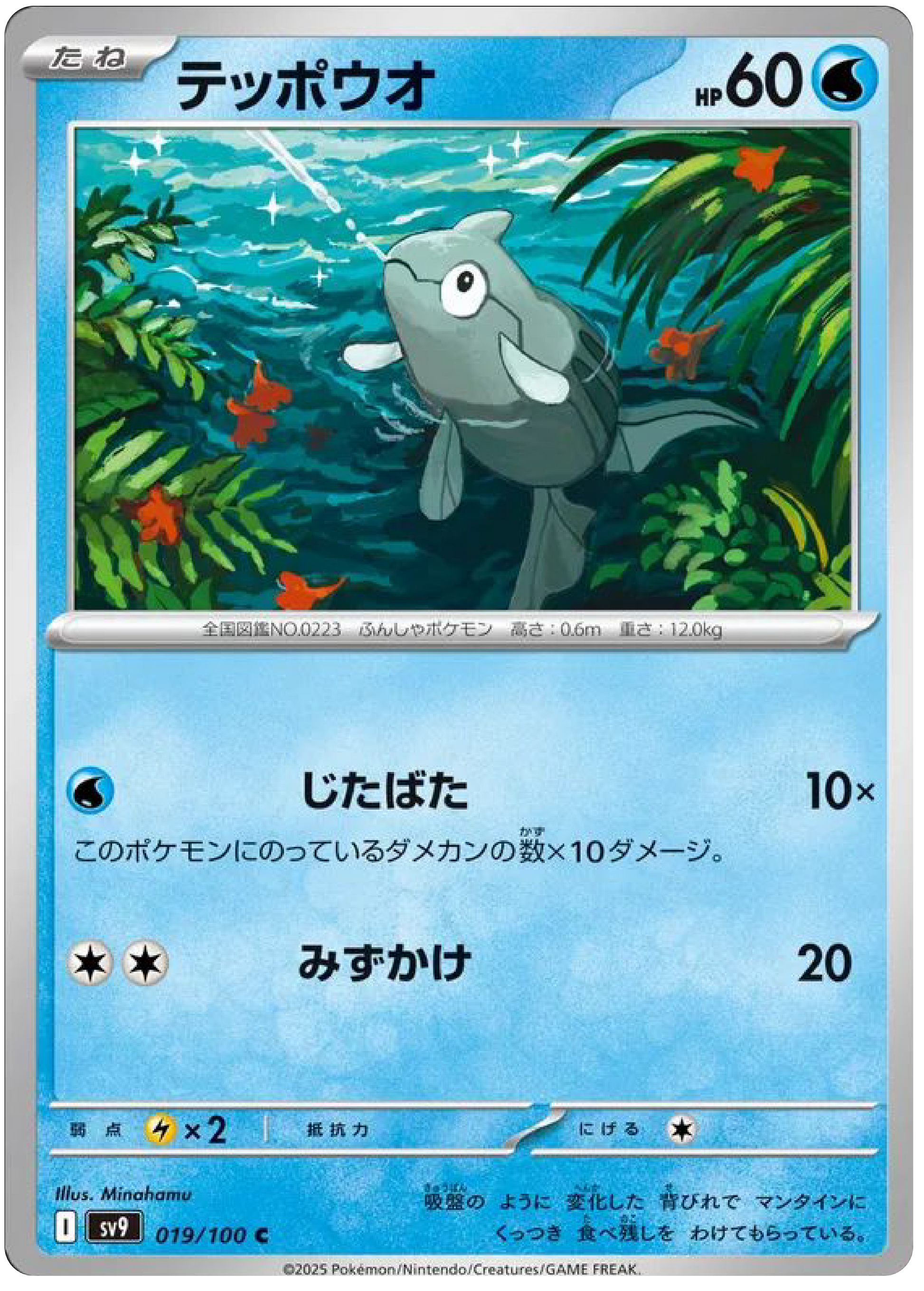 Remoraid (19/100) Pokemon Battle Partners (sv9) High Value Hobby