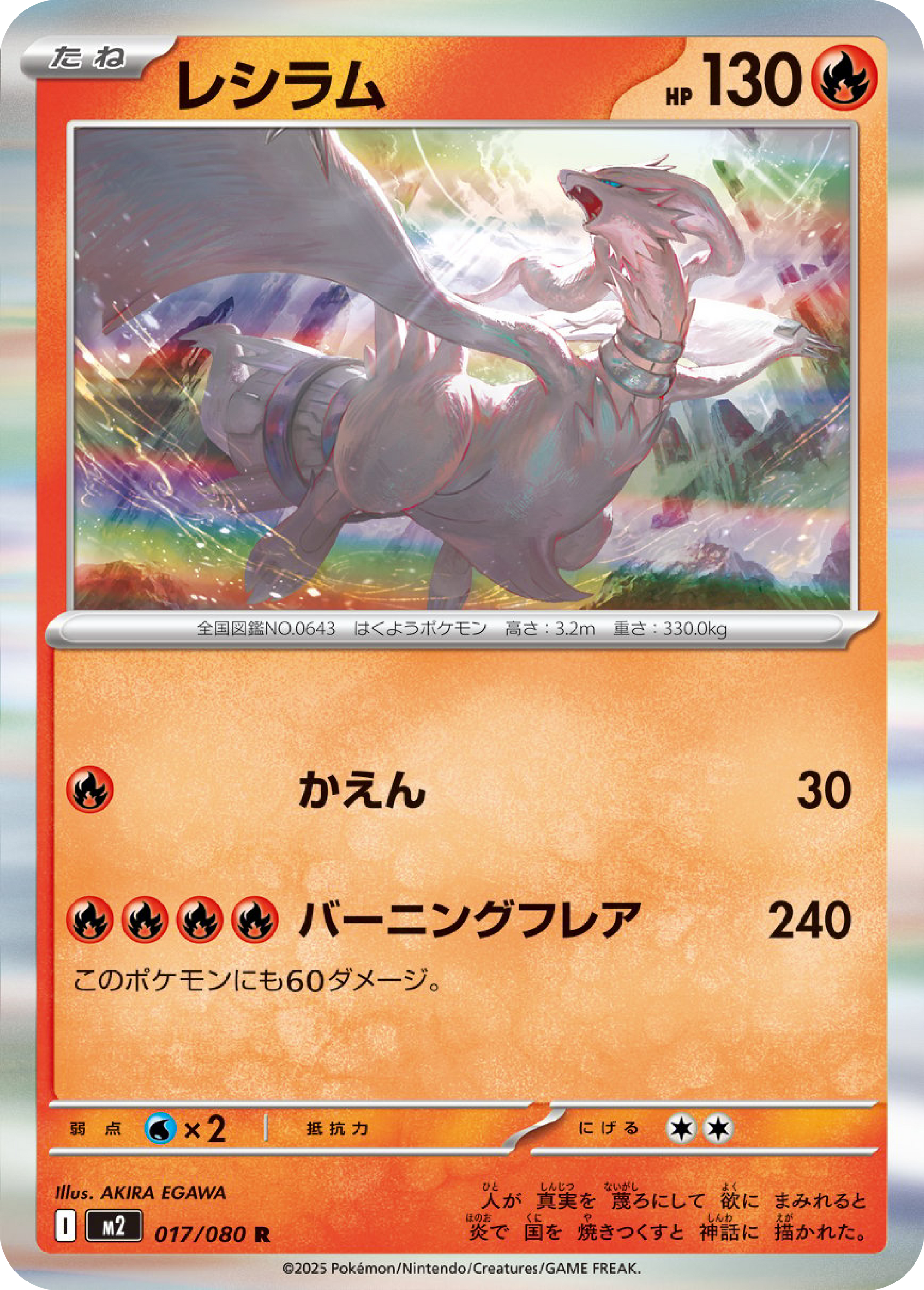 Reshiram (17/80) - Pokemon Inferno X (M2) - Japanese Pokemon Card Singles in Canada at High Value Hobby
