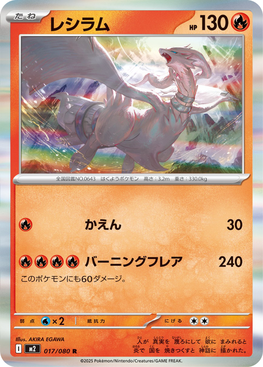 Reshiram (17/80) - Pokemon Inferno X (M2) - Japanese Pokemon Card Singles in Canada at High Value Hobby