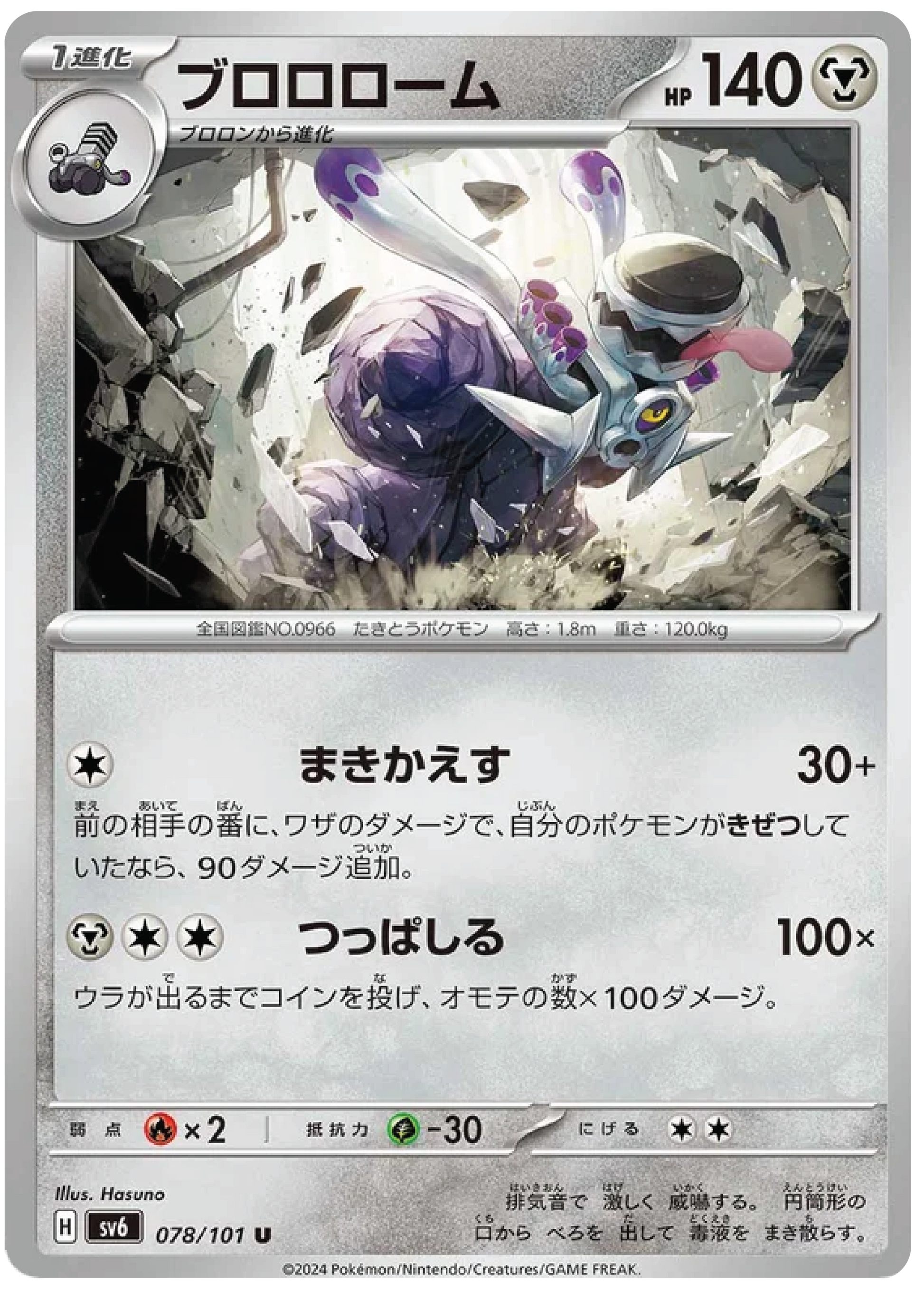 Revavroom (78/101) - Mask of Change (sv6) - Japanese Pokemon Card Singles - High Value Hobby