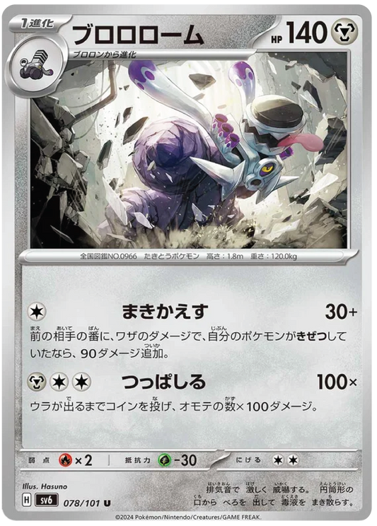 Revavroom (78/101) - Mask of Change (sv6) - Japanese Pokemon Card Singles - High Value Hobby