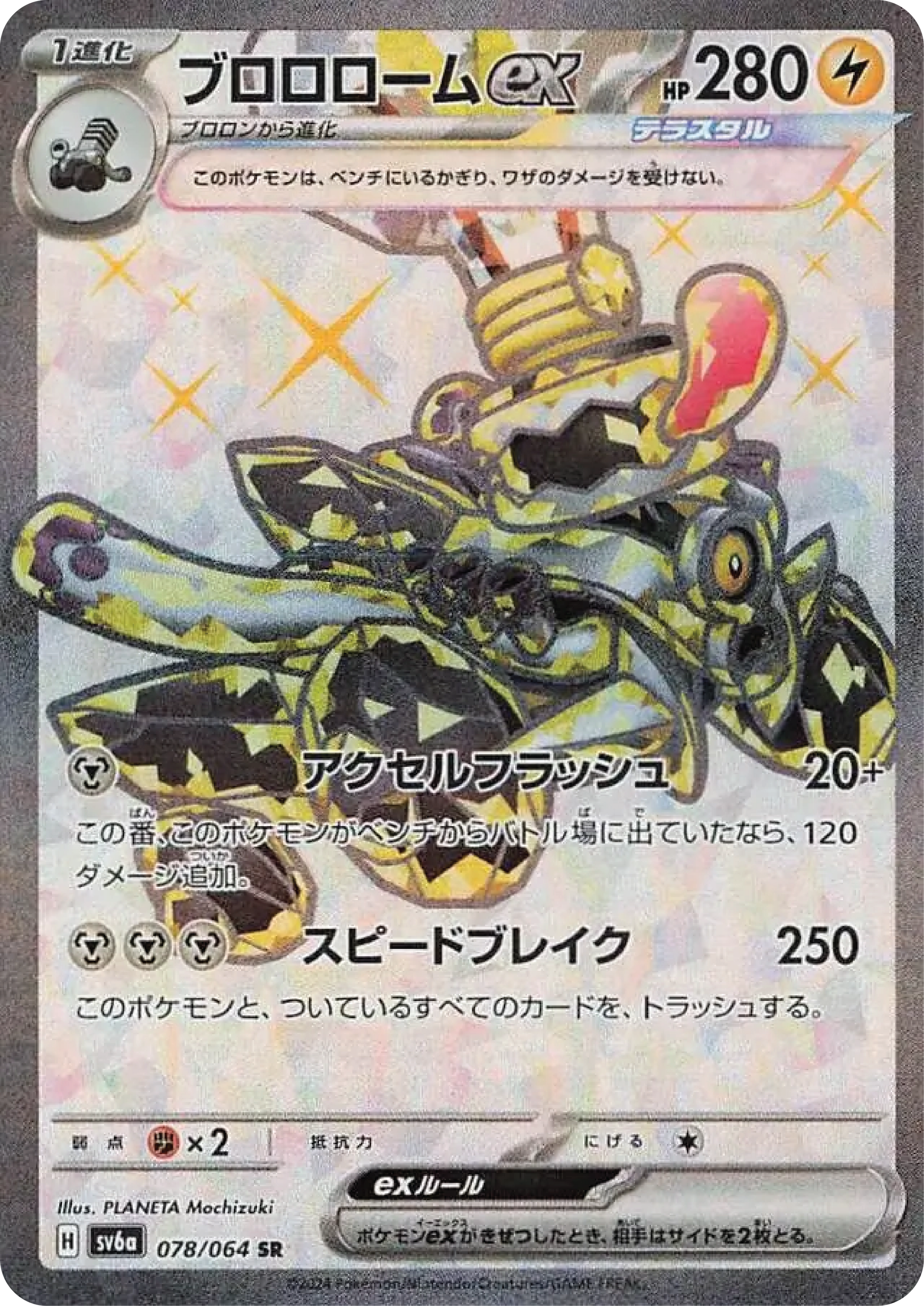revavroom pokemon card price Revavroom Ex (78/64) - Pokémon Night Wanderer (sv6a)
