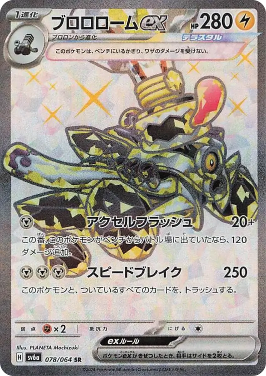 Revavroom Ex (78/64) - Night Wanderer (sv6a) - Japanese Pokemon Card Singles - High Value Hobby