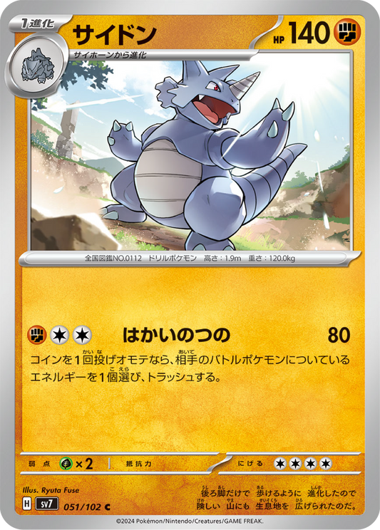 Rhydon (51/102) - Stellar Miracle (sv7) - Japanese Pokemon Cards - High Value Hobby